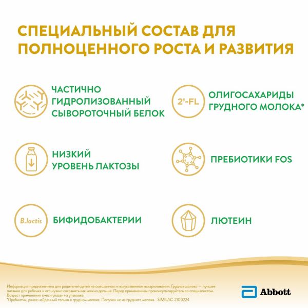 Симилак молочная смесь комфорт 1 750г 0-6 мес. (Abbott laboratories s.a.)