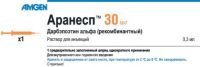 Аранесп 30мкг 0.3мл р-р д/ин. №1 шприц (AMGEN MANUFACTURING LIMITED/AMGEN EUROPE B.V.)