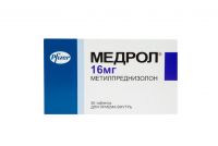 Медрол 16мг таб. №50 (PFIZER ITALIA S.R.L.)