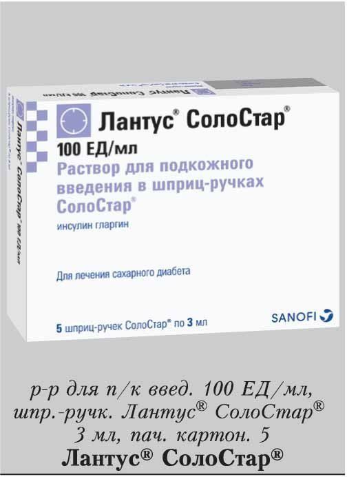 Лантус солостар 100ед/мл 3мл р-р д/ин.п/к. №5 шприц-ручка