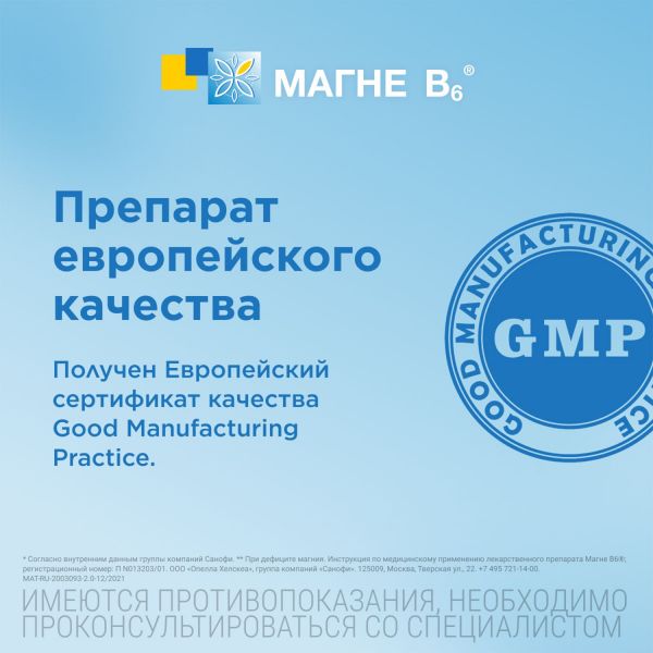 Магне b6 таб.п/об. №60 (Chinoin pharmaceutical and chemical works co.)