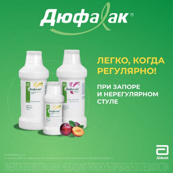 Дюфалак 667мг/мл 500мл сироп №1 фл.стак.мерн.  сливовый вкус (Abbott biologicals b.v.)