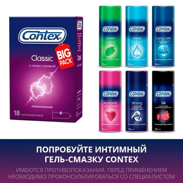 Презерватив contex №18 классик (Ssl manufacturing)