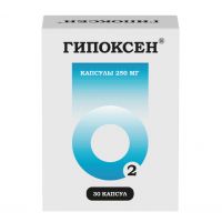 Гипоксен 250мг капс. №30 (ОЛИФЕН КОРПОРАЦИЯ ЗАО)