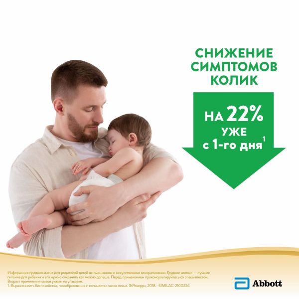 Симилак молочная смесь комфорт 1 375г 0-6 мес. (Abbott laboratories s.a.)