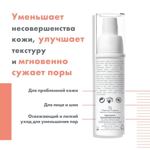 Авен клинанс woman корректирующая сыворотка 30мл 5671 (Pierre fabre dermo-cosmetique)