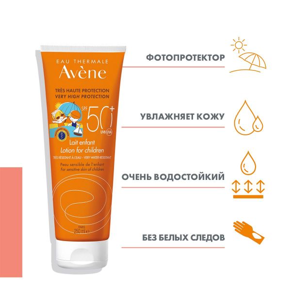 Авен солнцезащитное молочко детское 250мл spf50+ 9510 (Pierre fabre dermo-cosmetique)