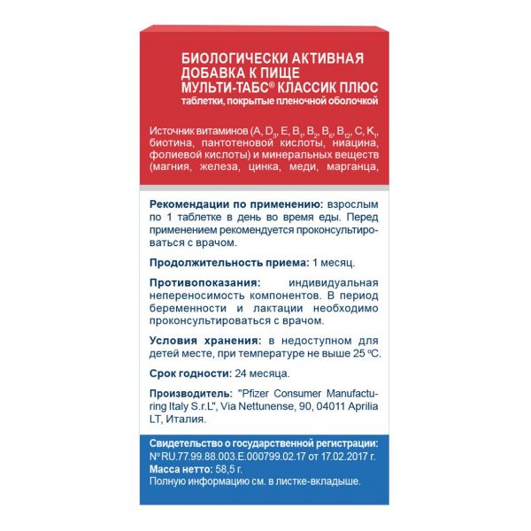 Мульти-табс классик (плюс) таб.п/об.пл. №30 бад (Pfizer consumer manufacturing italy s.r.l)