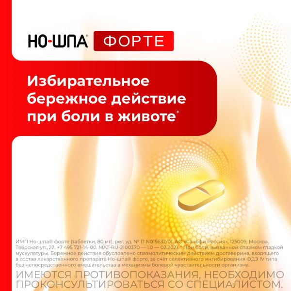 Но-шпа форте 80мг таб. №10 (Chinoin pharmaceutical and chemical works co.)