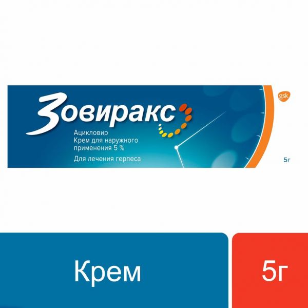 Зовиракс 5% 5г крем для наружного применения. №1 туба