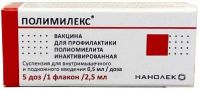 Полимилекс 0,5мл/доза 2,5мл сусп.д/ин.в/м.,п/к. №1 фл. (НАНОЛЕК ООО)