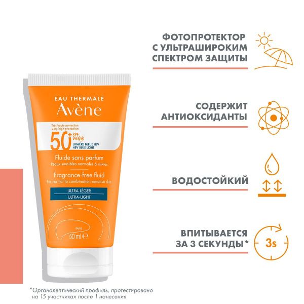 Авен солнцезащитный флюид 50мл spf50+ б/отдушек 2702 9128 (Pierre fabre dermo-cosmetique)