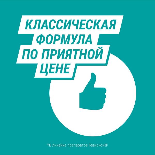 Гевискон форте 150мл сусп.д/пр.внутр. №1 фл.  мята (Reckitt benckiser healthcare limited)