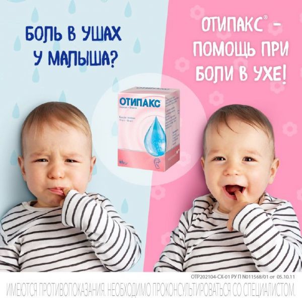 Отипакс 15мл капли ушн. №1 фл.-кап. (Biocodex laboratoires)