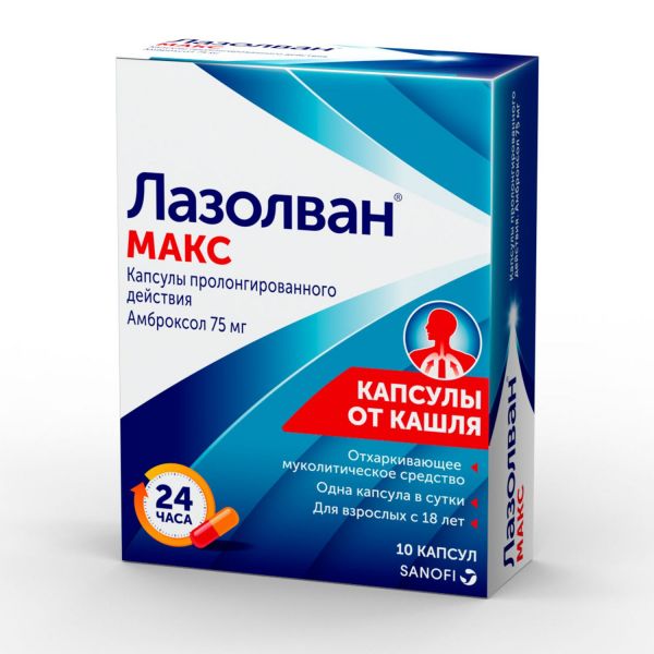 Лазолван макс 75мг капс.пролонг. №10 (Boehringer ingelheim pharma/delpharm reims)