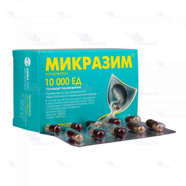 Микразим 10000ед капс. №40