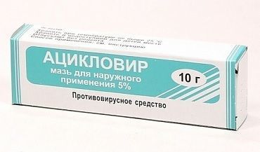 Ацикловир 5% 10г мазь №1 туба