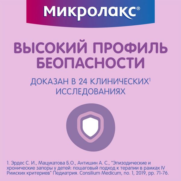 Микролакс детский 5мл р-р д/вв.рект. №4 микроклизма  от 0 до 3 лет (Famar orleans)