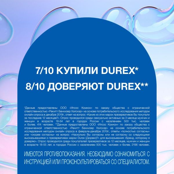 Презерватив durex №18 invisible (Reckitt benckiser healthcare limited)