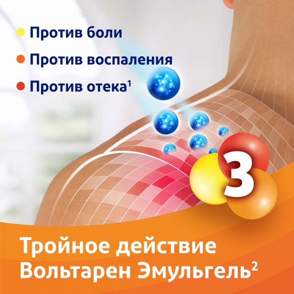 Вольтарен эмульгель 1% 50г гель д/пр.наружн. №1 туба (Novartis consumer health s.a.)