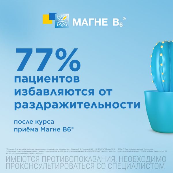 Магне b6 10мл р-р д/пр.внутр. №10 амп. (Cooperation pharmaceutique francaise)