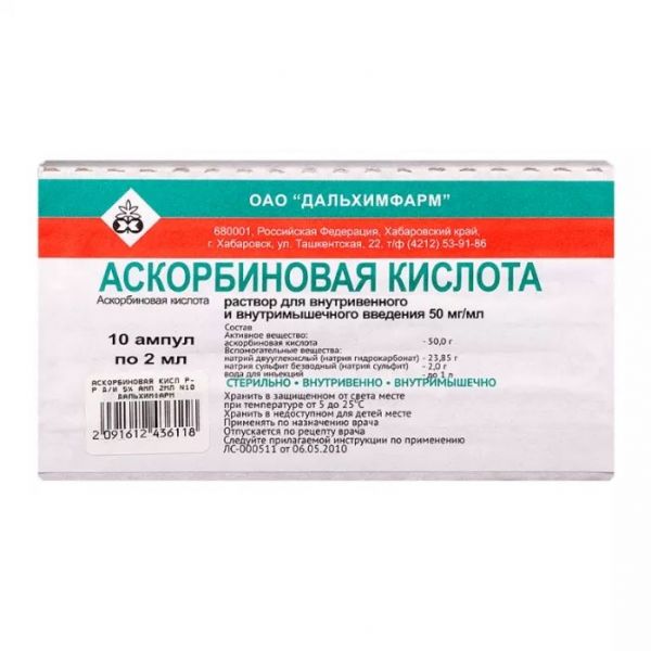 Аскорбиновая кислота 5% 2мл р-р д/ин.в/в.,в/м. №10 амп.