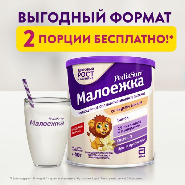 Педиашур малоежка 200мл смесь жидк. №1 бут.  ваниль (Babydrink)