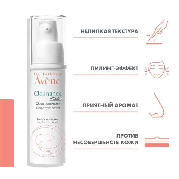 Авен клинанс woman корректирующая сыворотка 30мл 5671 (Pierre fabre dermo-cosmetique)