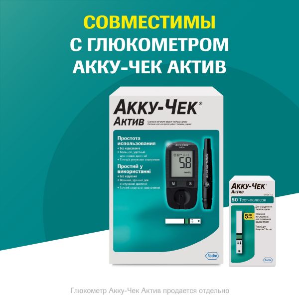 Тест-полоски акку-чек актив №50 (Roche diabets care)