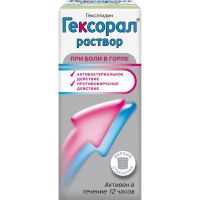 Гексорал 0.1% 200мл р-р д/пр.местн. №1 фл. (JOHNSON & JOHNSON)