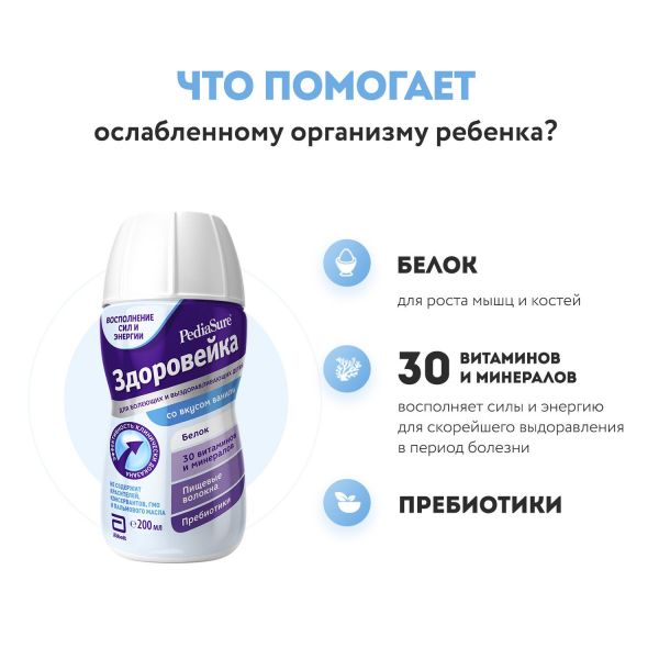 Педиашур (здоровейка) 200мл смесь жидк.д/энт.пит. №1 бут.  ваниль (Abbott laboratories b.v.)