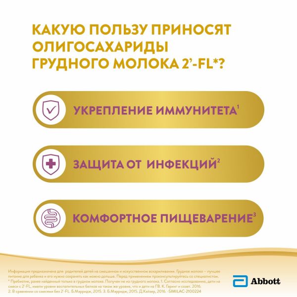 Симилак молочная смесь га 1 750г 0-6 мес. (Abbott laboratories s.a.)