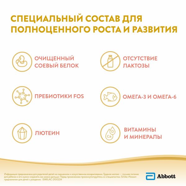 Симилак молочная смесь изомил 400г (Abbott laboratories b.v.)