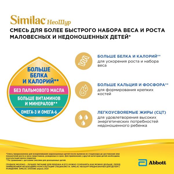 Симилак молочная смесь неошур 370г (Abbott laboratories s.a.)