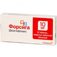 Форсига 10мг таблетки покрытые плёночной оболочкой №30 (ASTRAZENECA PHARMACEUTICAL LP/ASTRAZENECA UK LTD.)