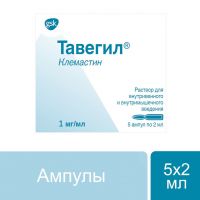 Тавегил 1мг/мл 2мл р-р д/ин.в/в.,в/м. №5 амп. (TAKEDA AUSTRIA GMBH)