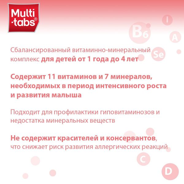 Мульти-табс малыш таб.жев. №30 малина клубника (Pfizer consumer manufacturing italy s.r.l_2)