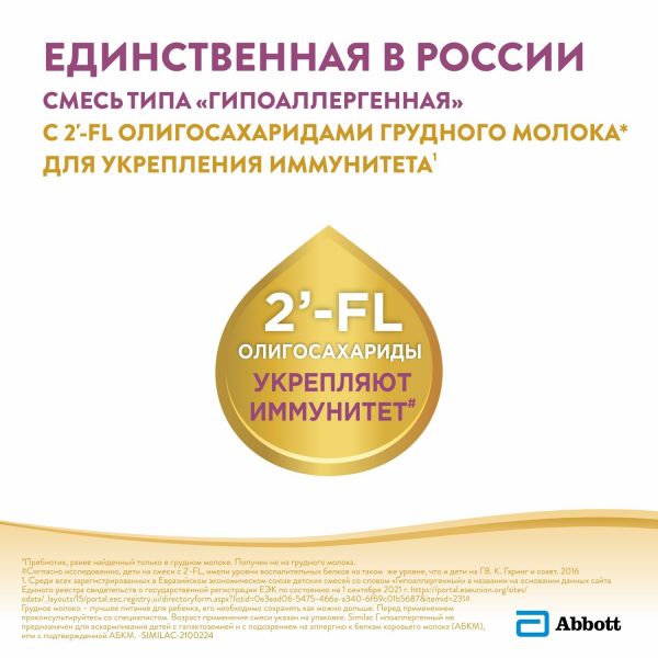 Симилак молочная смесь га 2 375г /400г 6-12 мес. (Abbott laboratories s.a.)