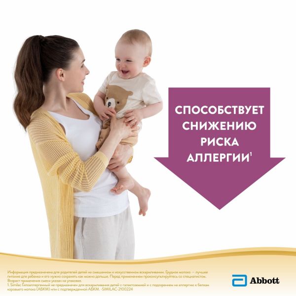 Симилак молочная смесь га 1 750г 0-6 мес. (Abbott laboratories s.a.)