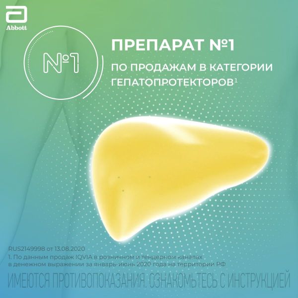 Гептрал 400мг таб.п/об.киш/раств. №20 (Abbott laboratories b.v.)