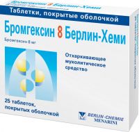 Бромгексин берлин-хеми 8мг таб.п/об. №25 (БЕРЛИН-ФАРМА ЗАО)