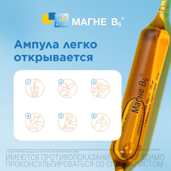 Магне b6 10мл р-р д/пр.внутр. №10 амп. (Cooperation pharmaceutique francaise)