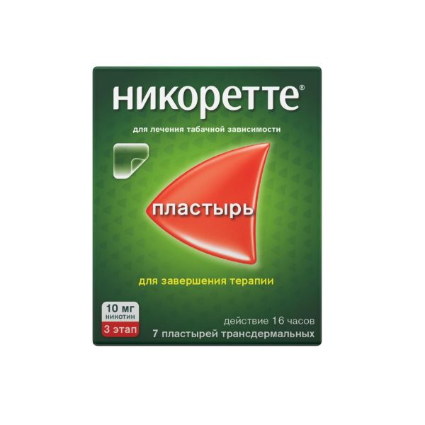 Никоретте 10мг/16ч пластырь т/дерм. №7 саше  полупрозр. 3 этап