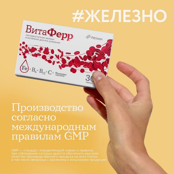 Витаферр капс. №30 (Внешторг фарма ооо (втф ооо))