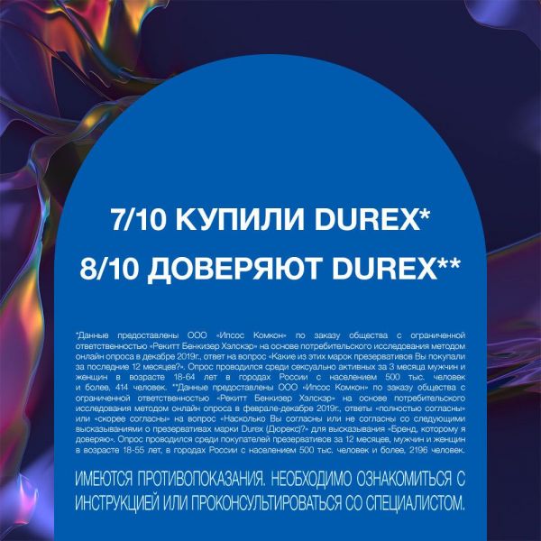 Презерватив durex №12 intense orgasmic (Reckitt benckiser healthcare limited)