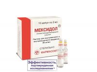 Мексидол 50мг/мл 2мл р-р д/ин.в/в.,в/м. №10 амп. (АРМАВИРСКАЯ БИОФАБРИКА ФГУП)