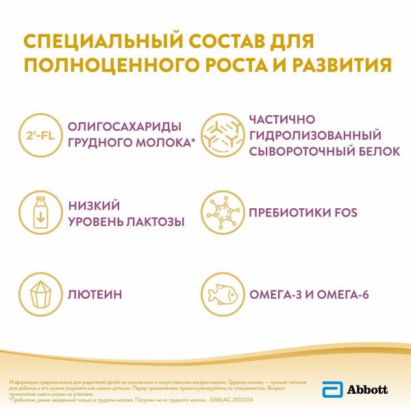 Симилак молочная смесь га 1 750г 0-6 мес. (Abbott laboratories s.a.)