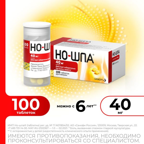 Но-шпа 40мг таб. №100 (Chinoin pharmaceutical and chemical works co.)