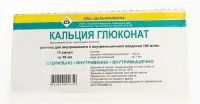 Кальция глюконат 10% 10мл р-р д/ин.в/в.,в/м. №10 амп. (ДАЛЬХИМФАРМ ОАО)