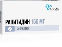 Ранитидин 150мг таб.п/об. №20 (ОЗОН ООО)